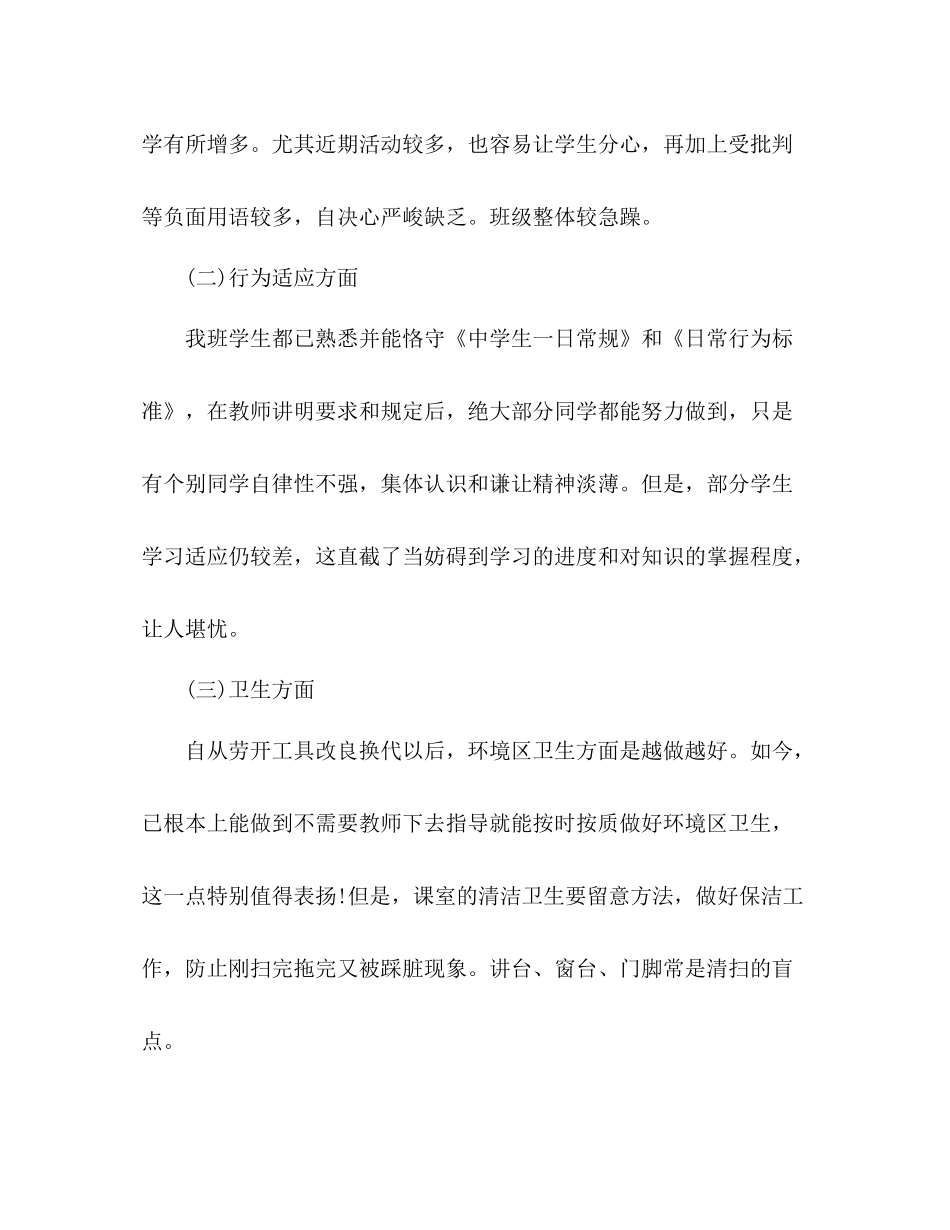 阶段性班主任工作参考总结（通用）_第2页