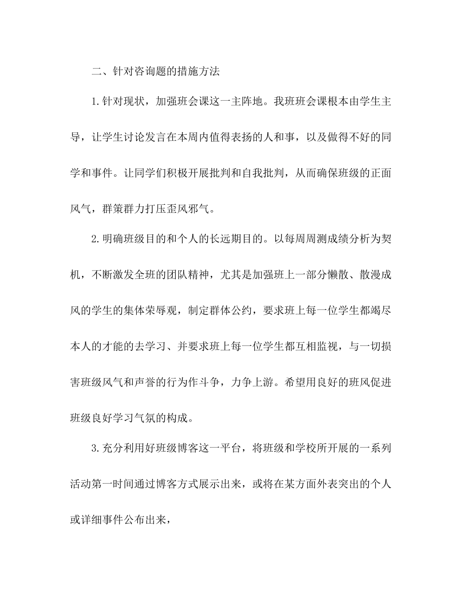 阶段性班主任工作参考总结（通用）_第3页