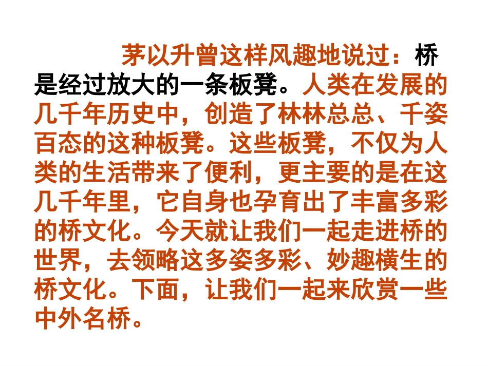 语文：《说不尽的桥》定稿_第2页