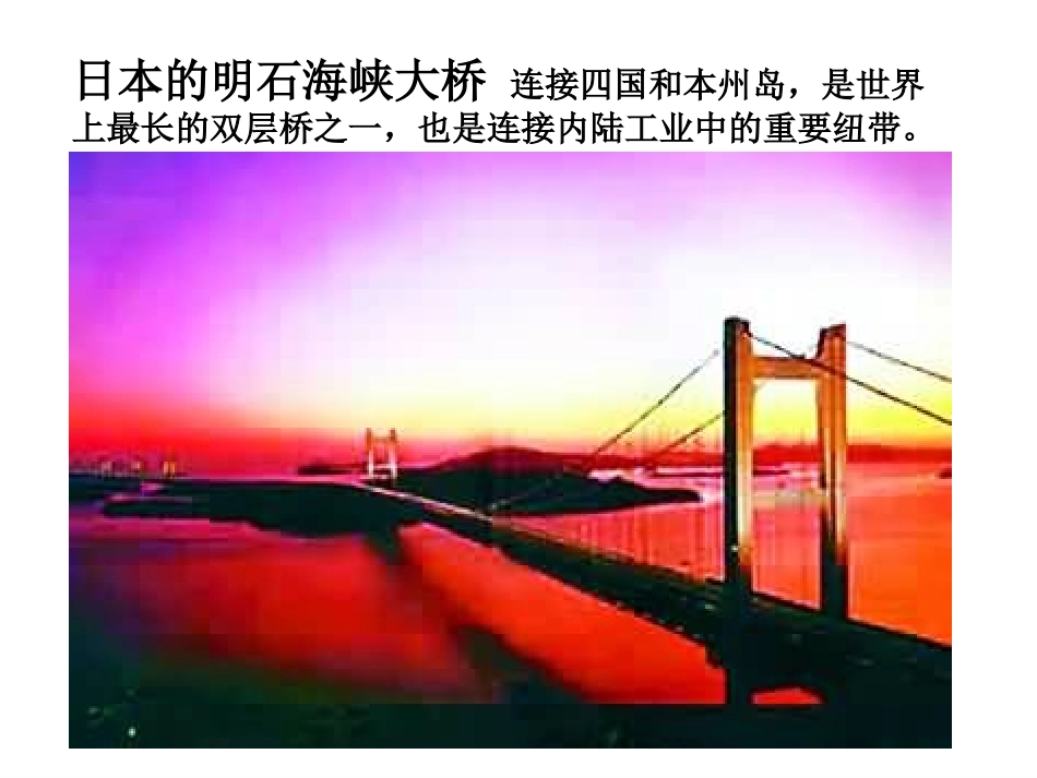 语文：《说不尽的桥》定稿_第3页