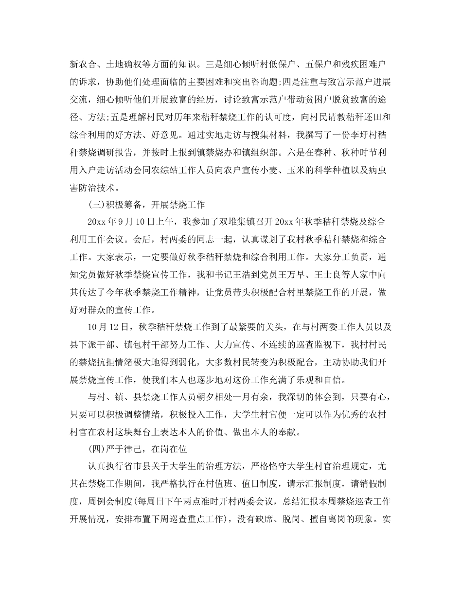 2021年度工作参考总结第四季度工作参考总结推荐_第2页