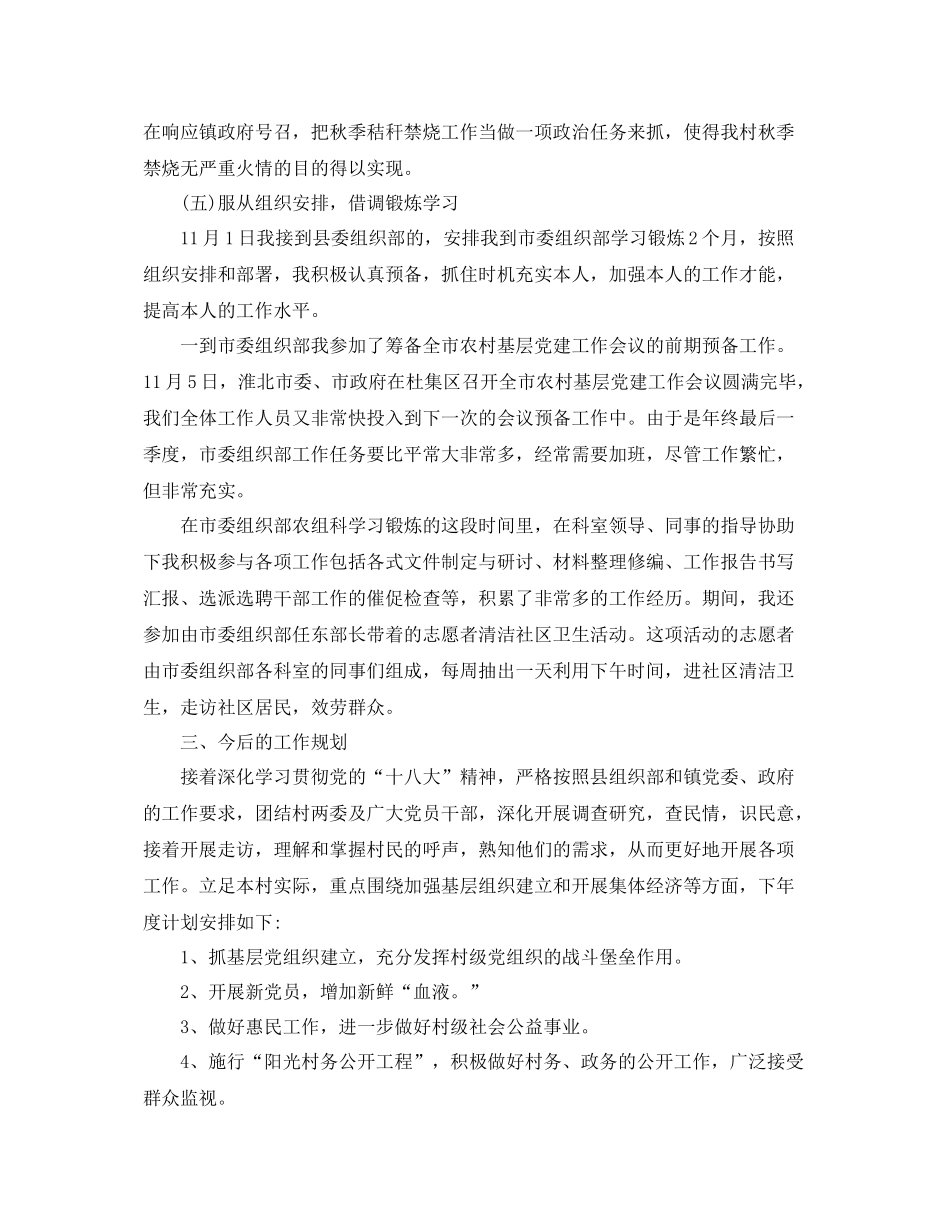 2021年度工作参考总结第四季度工作参考总结推荐_第3页