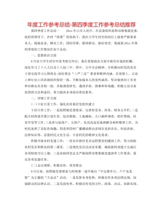 2021年度工作参考总结第四季度工作参考总结推荐