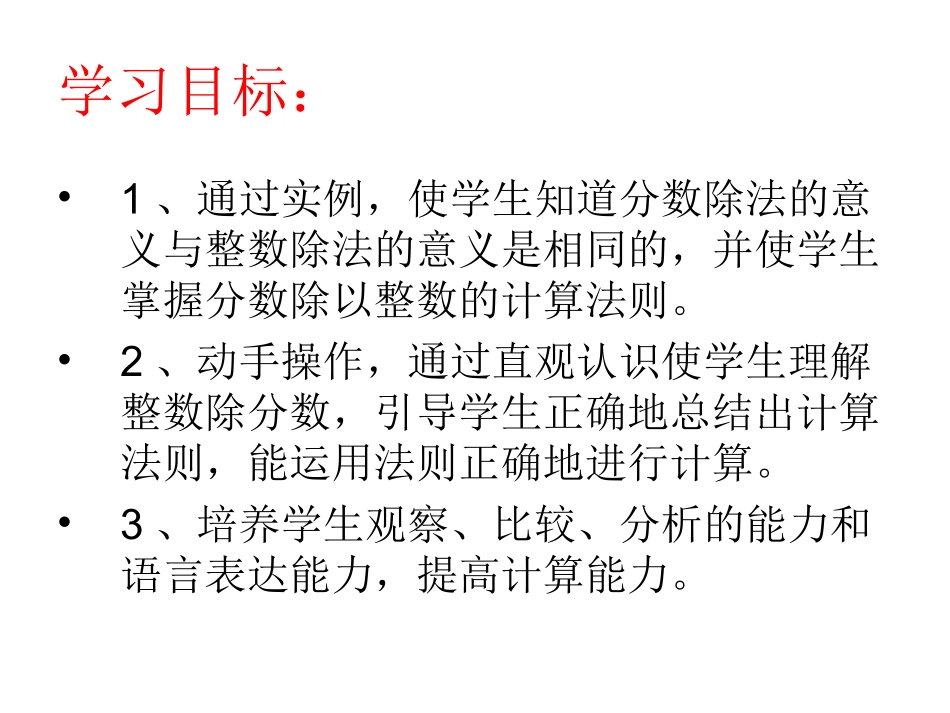 分数除法 (2)_第3页