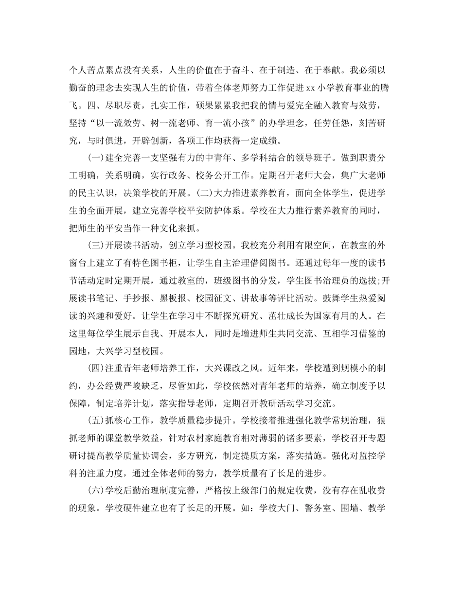 2021年度工作参考总结校长年度考核表个人参考总结2_第2页