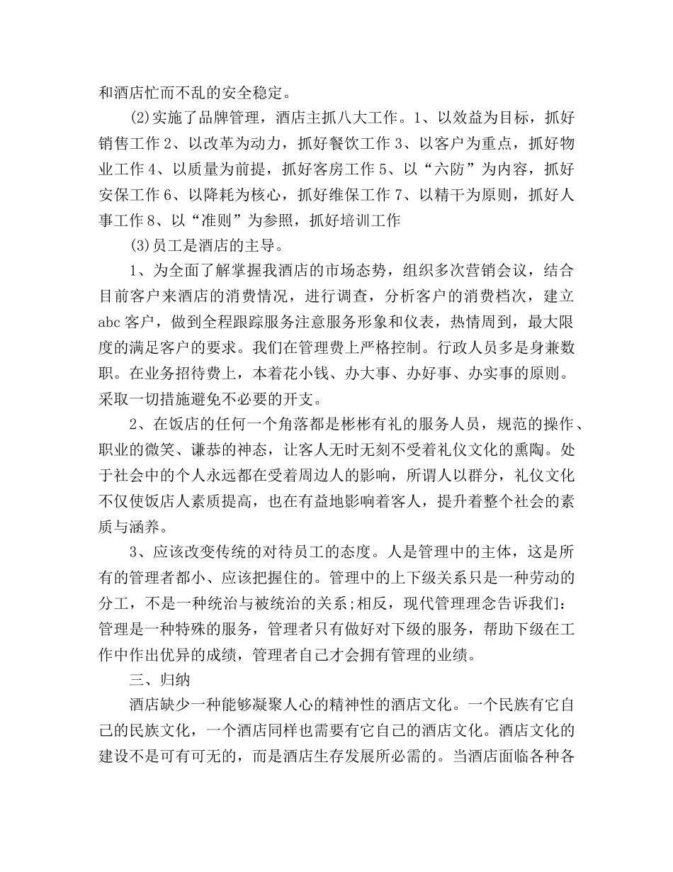 酒店收银员个人总结 _第2页