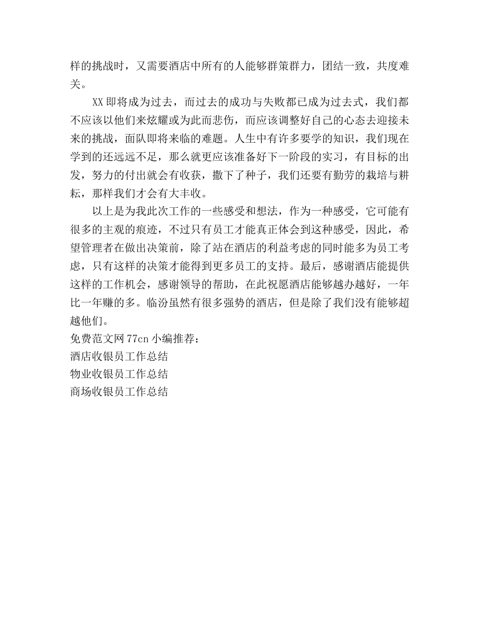 酒店收银员个人总结 _第3页