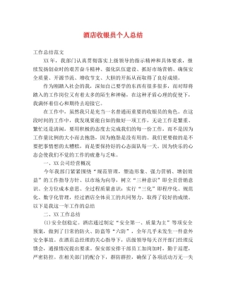 酒店收银员个人总结 