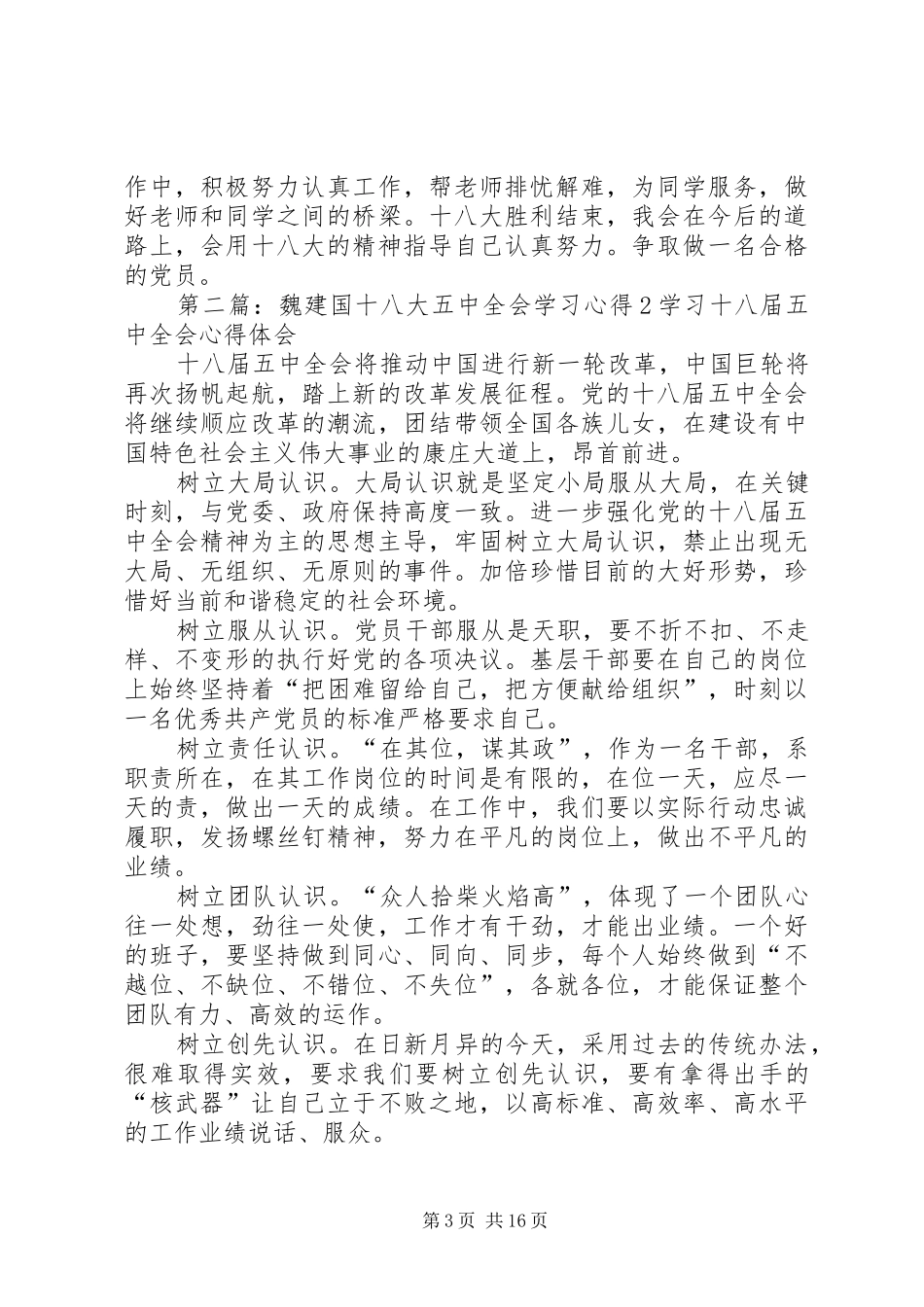 魏震学习十八大报告_第3页