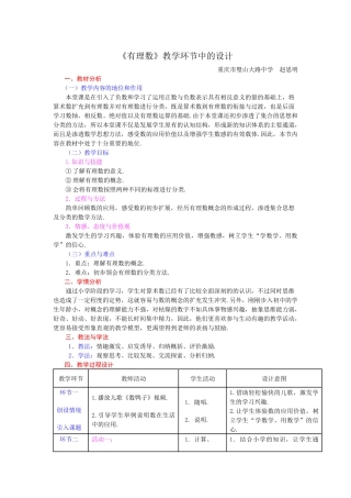 《有理数》教学环节中的设计