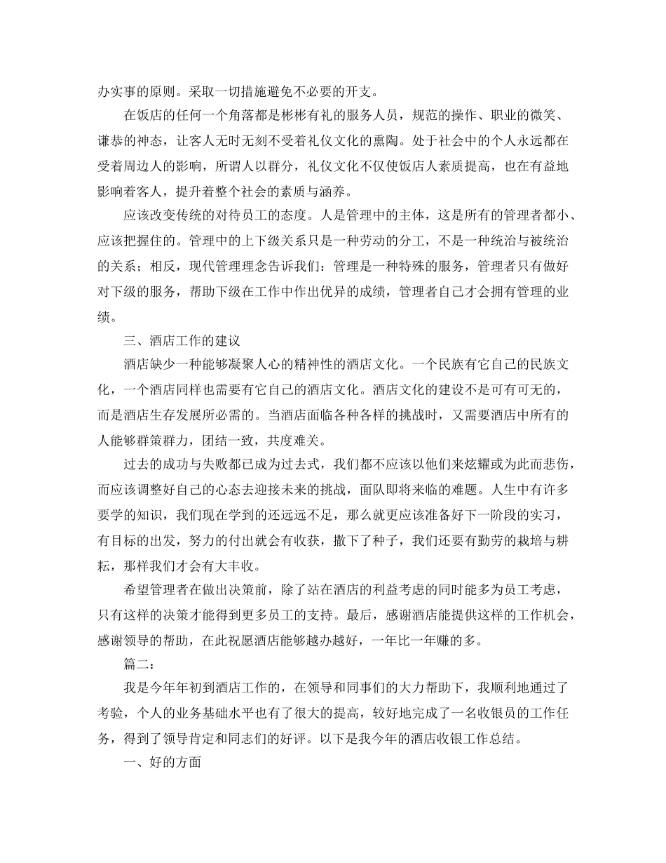 酒店收银员个人年终工作总结 _第2页