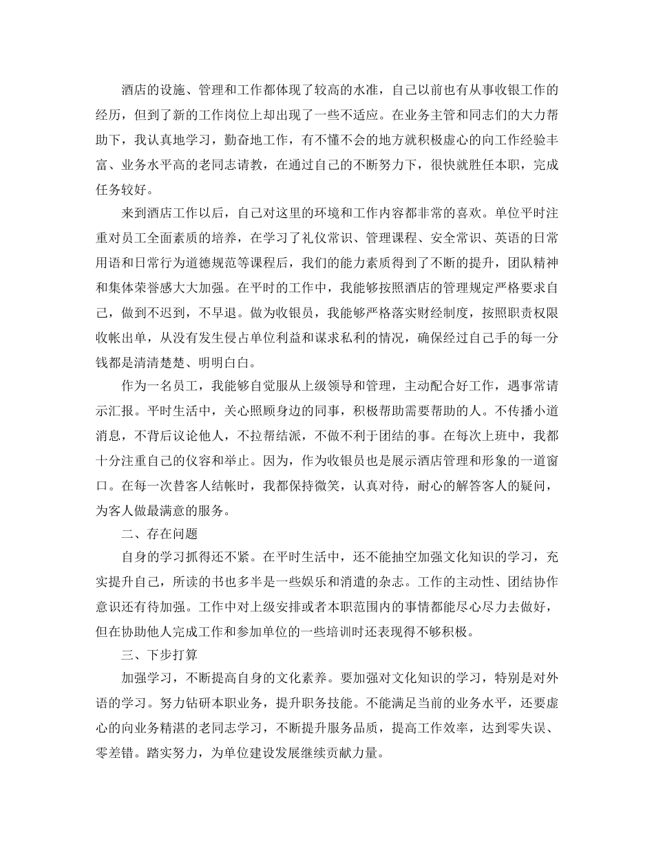 酒店收银员个人年终工作总结 _第3页