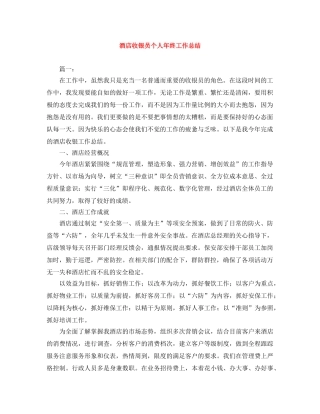 酒店收银员个人年终工作总结 