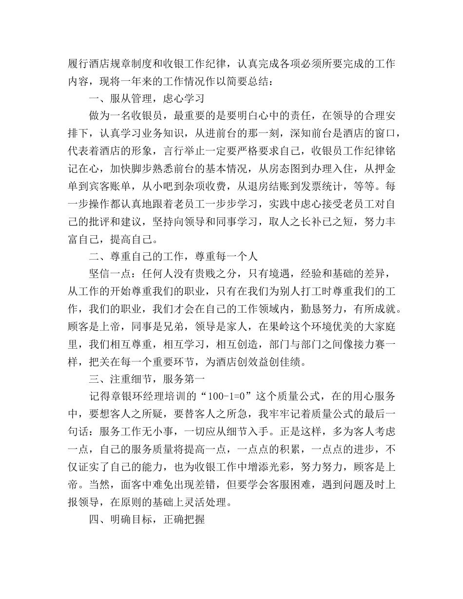 酒店收银员个人年度工作总结范文两篇 _第3页