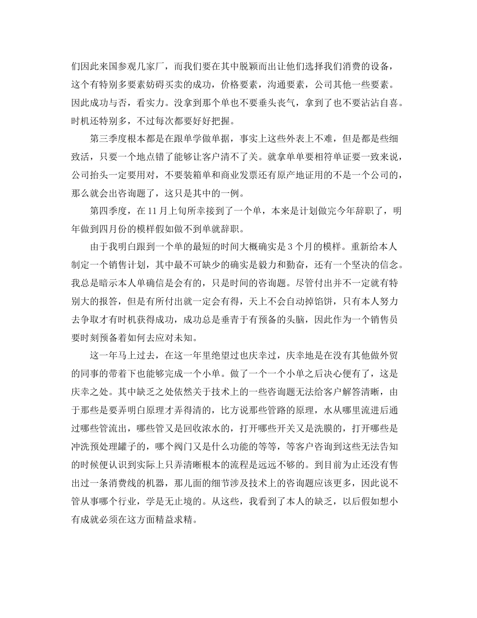 外贸业务员的工作自我参考总结_第2页