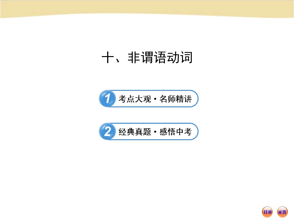 初中语法专题十_第1页
