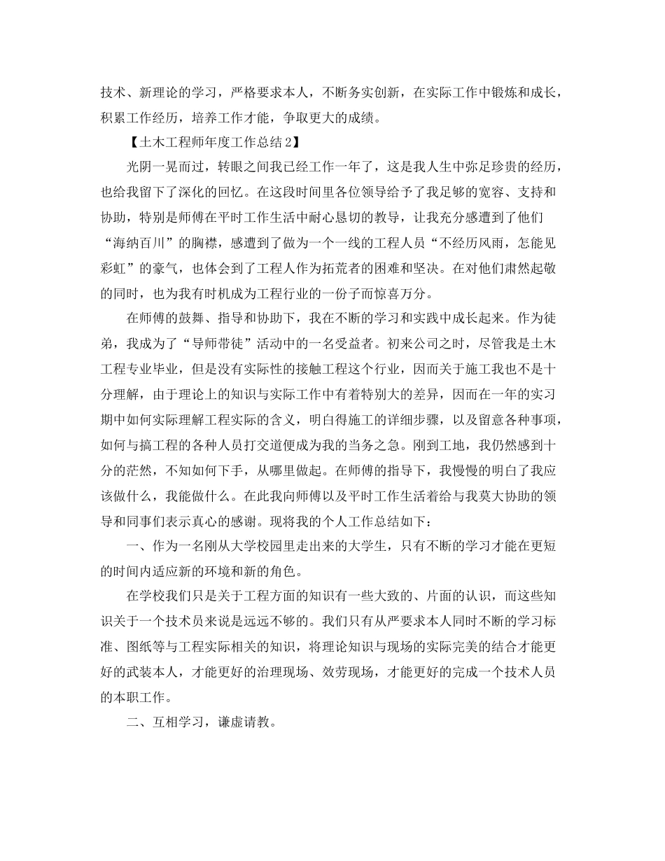 2021年工作参考总结土木工程师年度工作参考总结精选_第2页