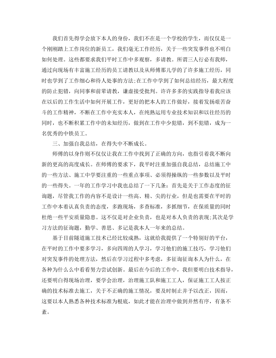 2021年工作参考总结土木工程师年度工作参考总结精选_第3页