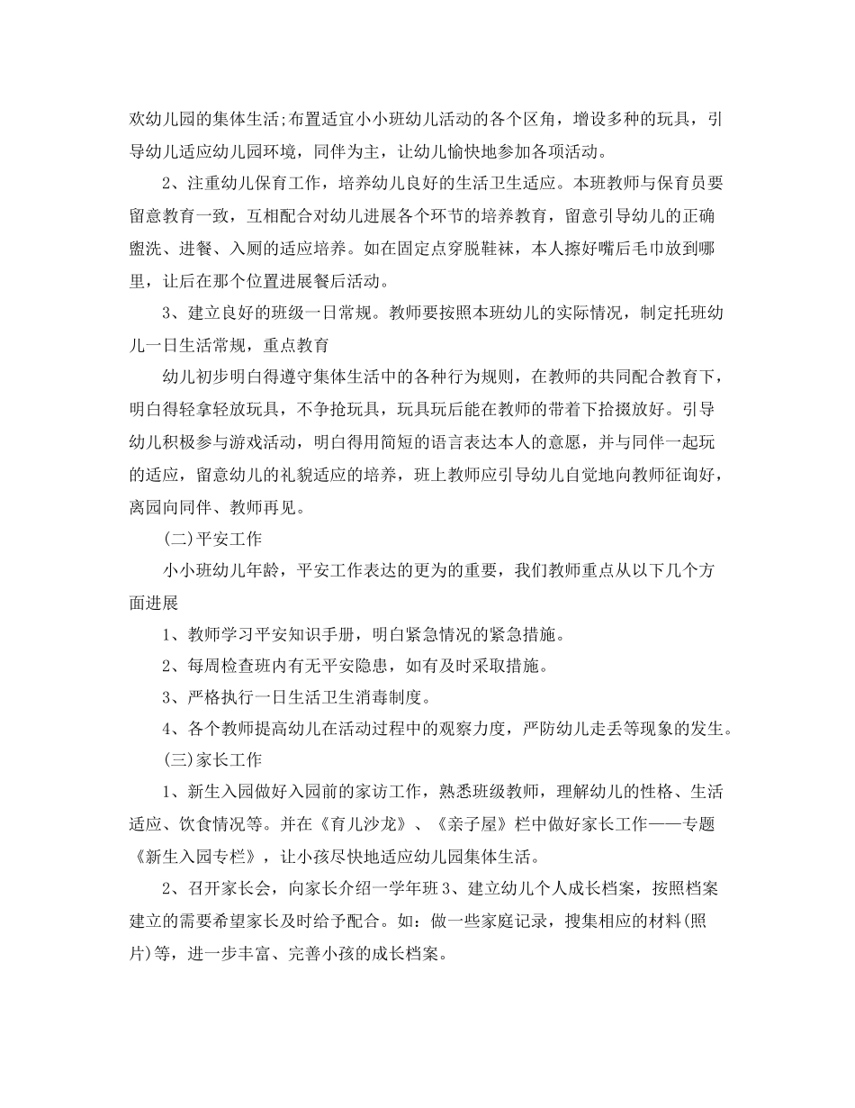幼儿园9月份工作参考总结范文_第2页