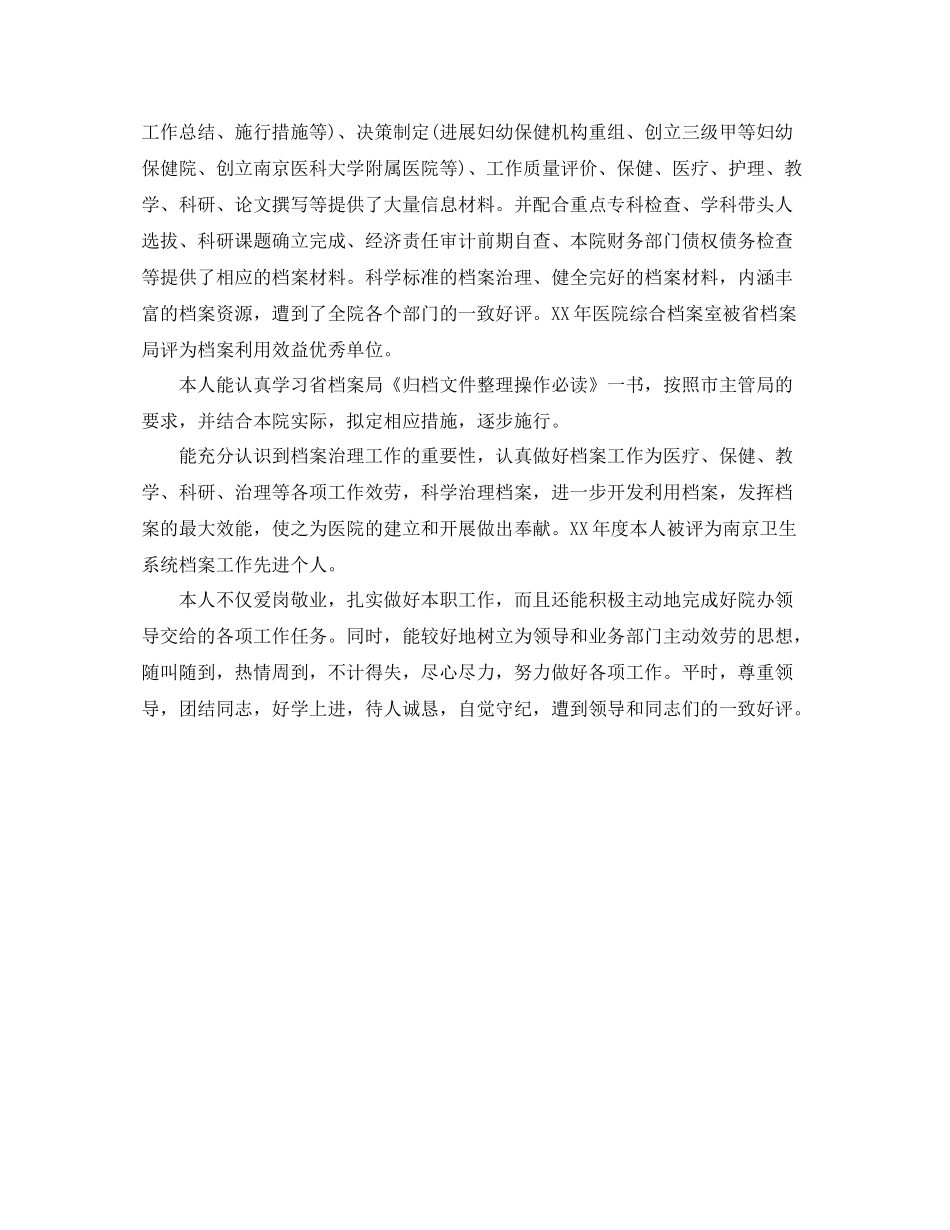 档案管理自我参考总结_第2页