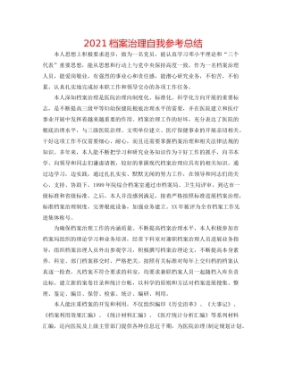 档案管理自我参考总结