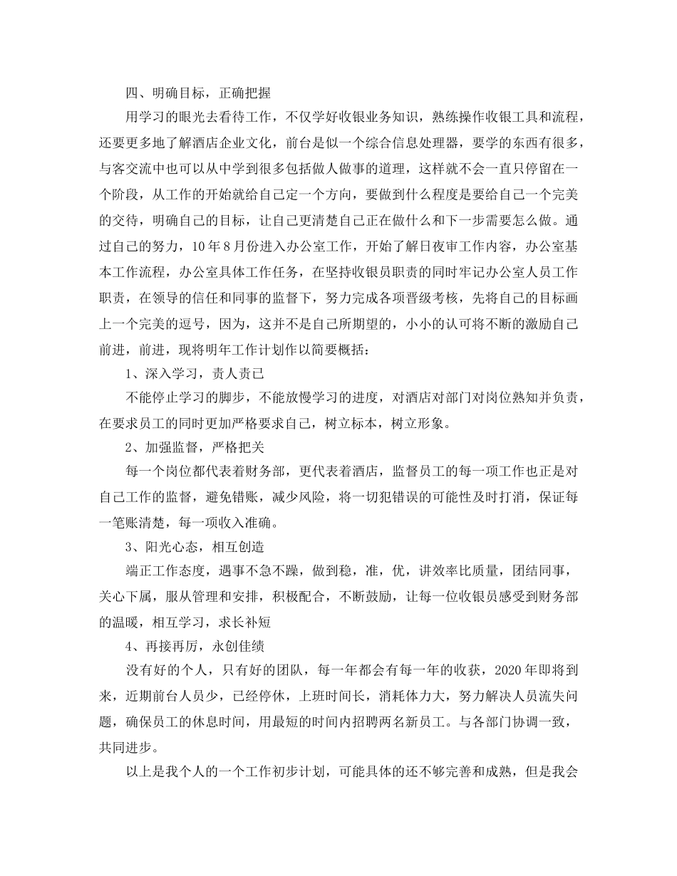 酒店收银员个人年度工作总结 _第2页