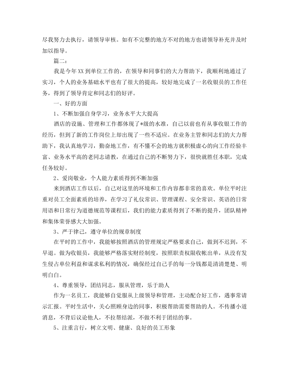 酒店收银员个人年度工作总结 _第3页