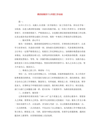 酒店收银员个人年度工作总结 