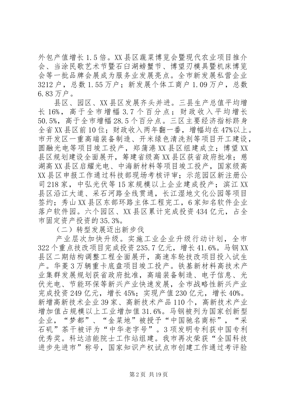 马鞍山政府工作报告_第2页