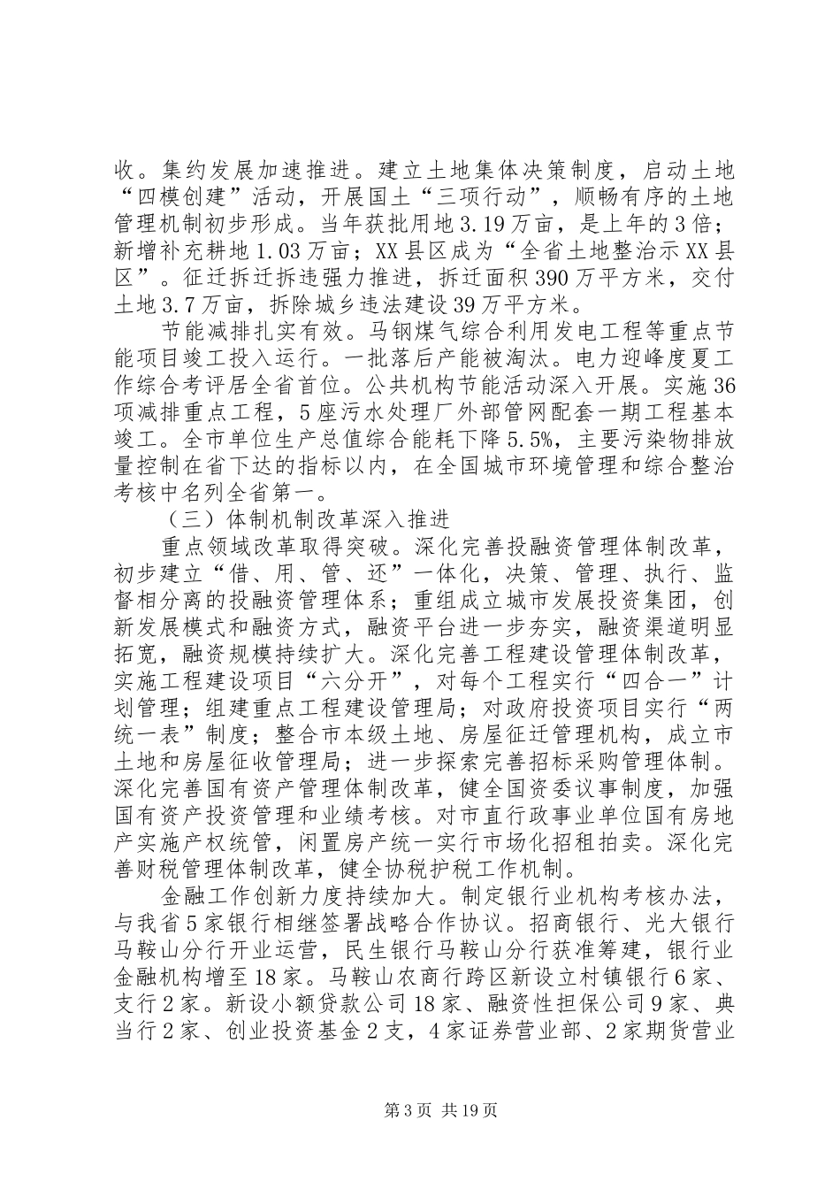 马鞍山政府工作报告_第3页
