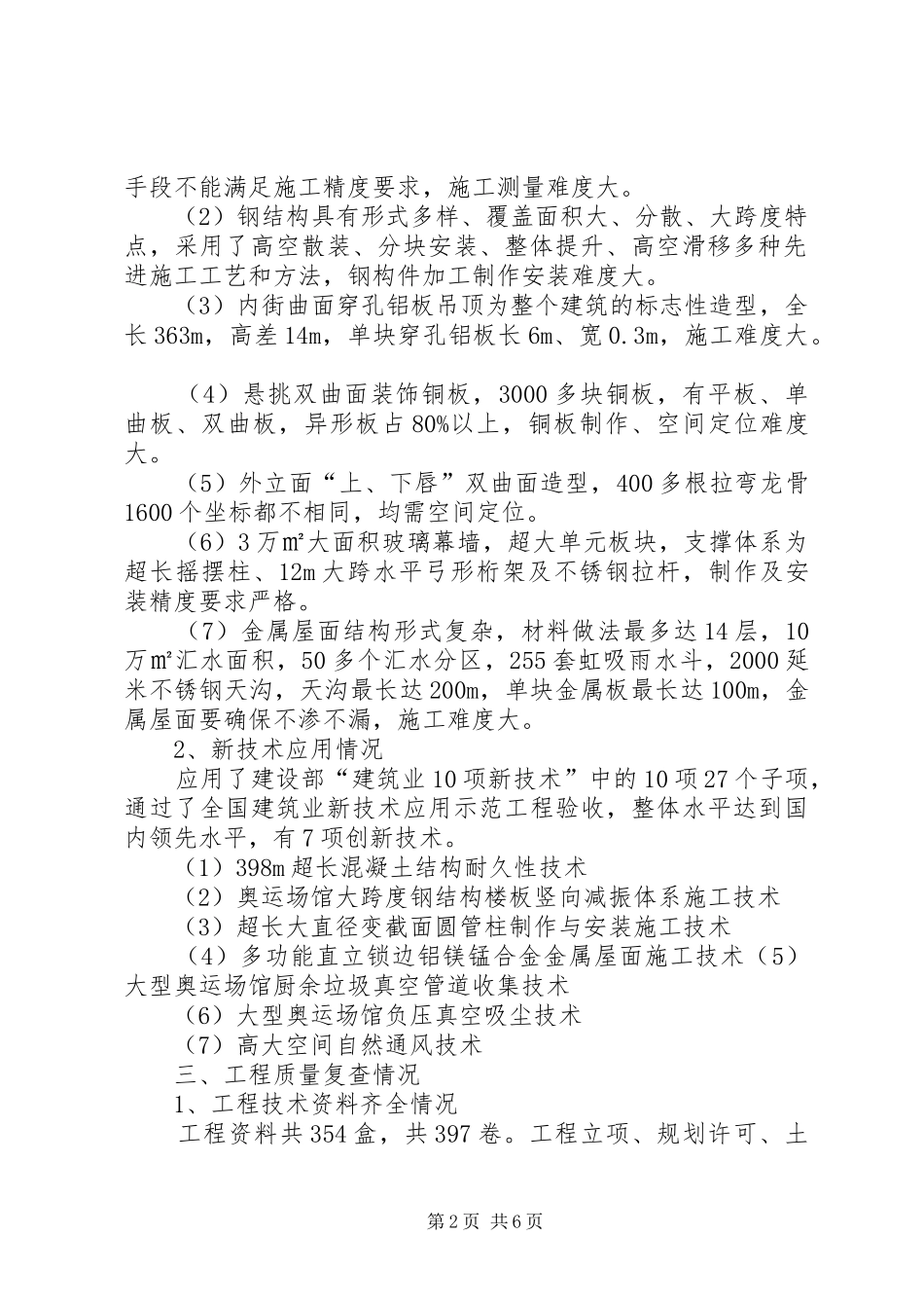 鲁班奖工程复查报告参考实例_第2页