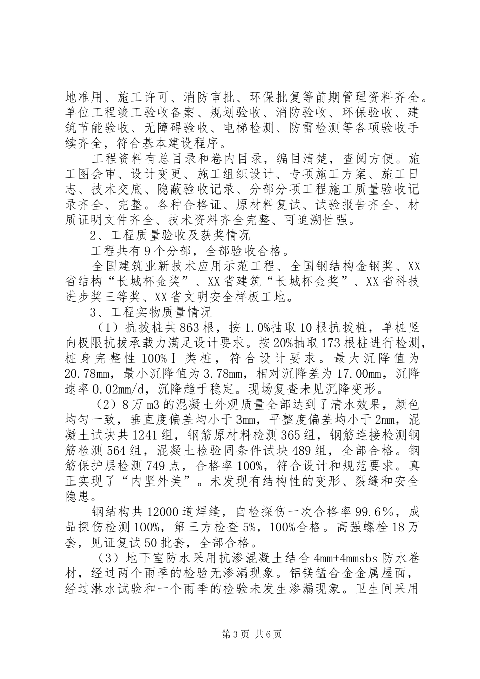 鲁班奖工程复查报告参考实例_第3页