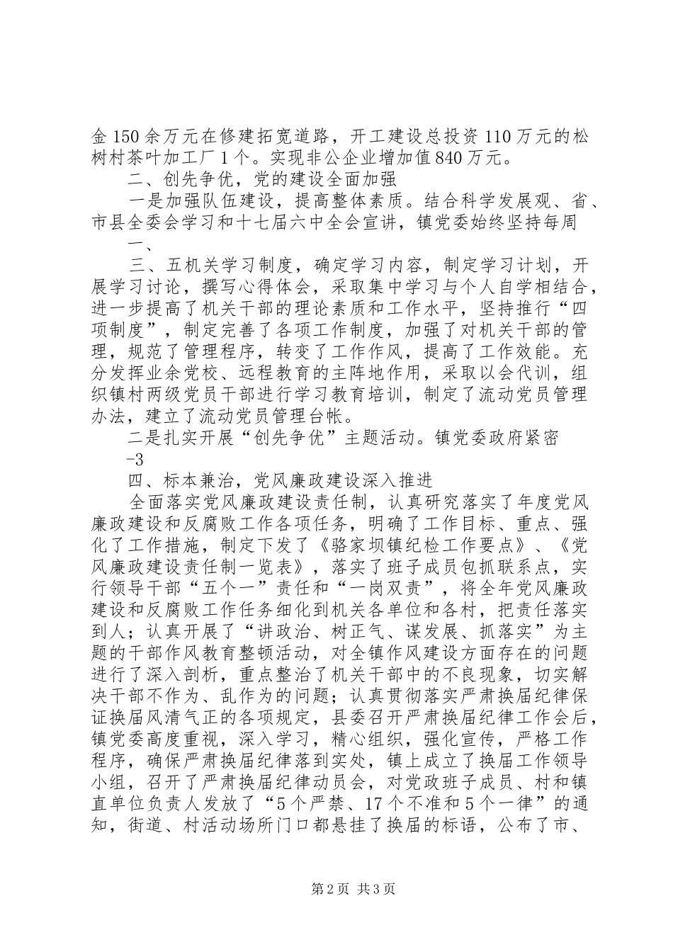 骆家坝镇半年工作情况简要汇报_第2页