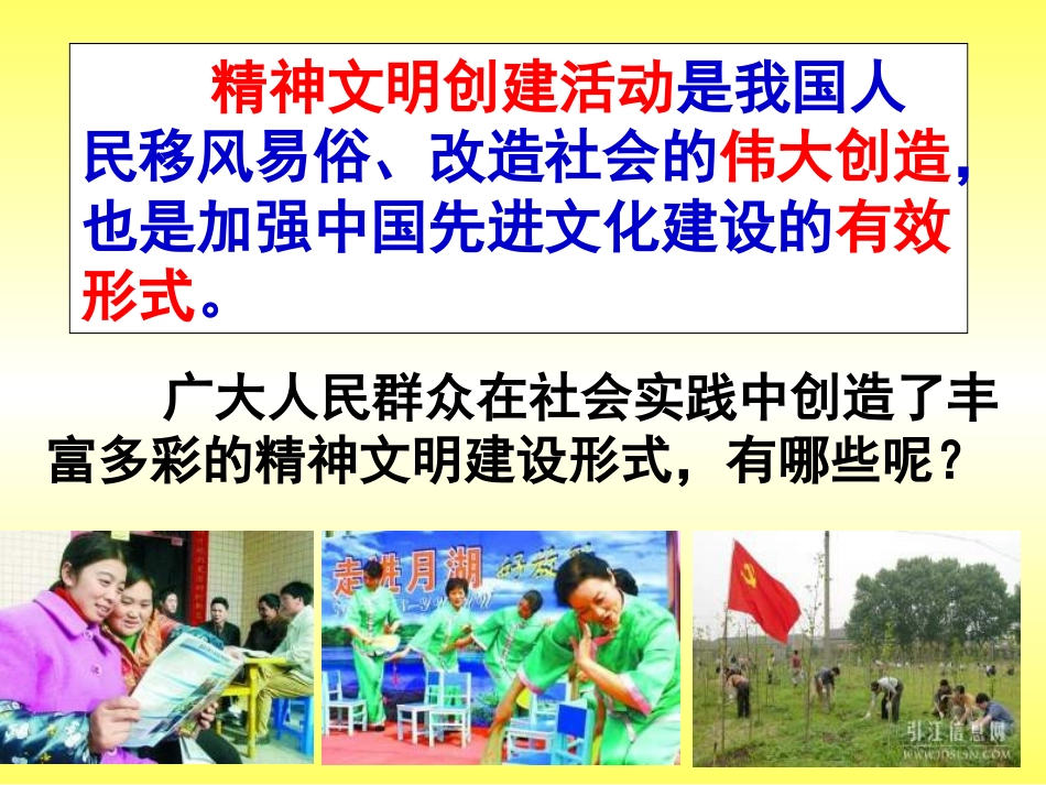 九年级政治灿烂文明之花_第2页