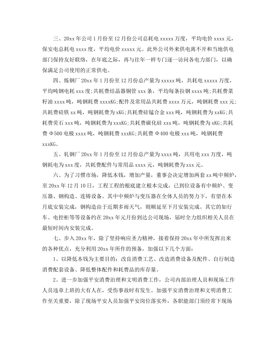 钢铁工人个人工作参考总结（通用）_第2页