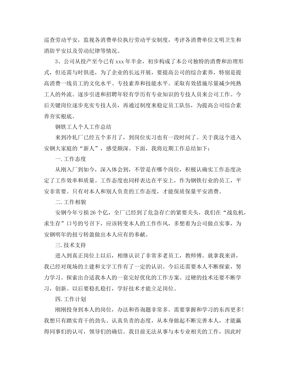 钢铁工人个人工作参考总结（通用）_第3页