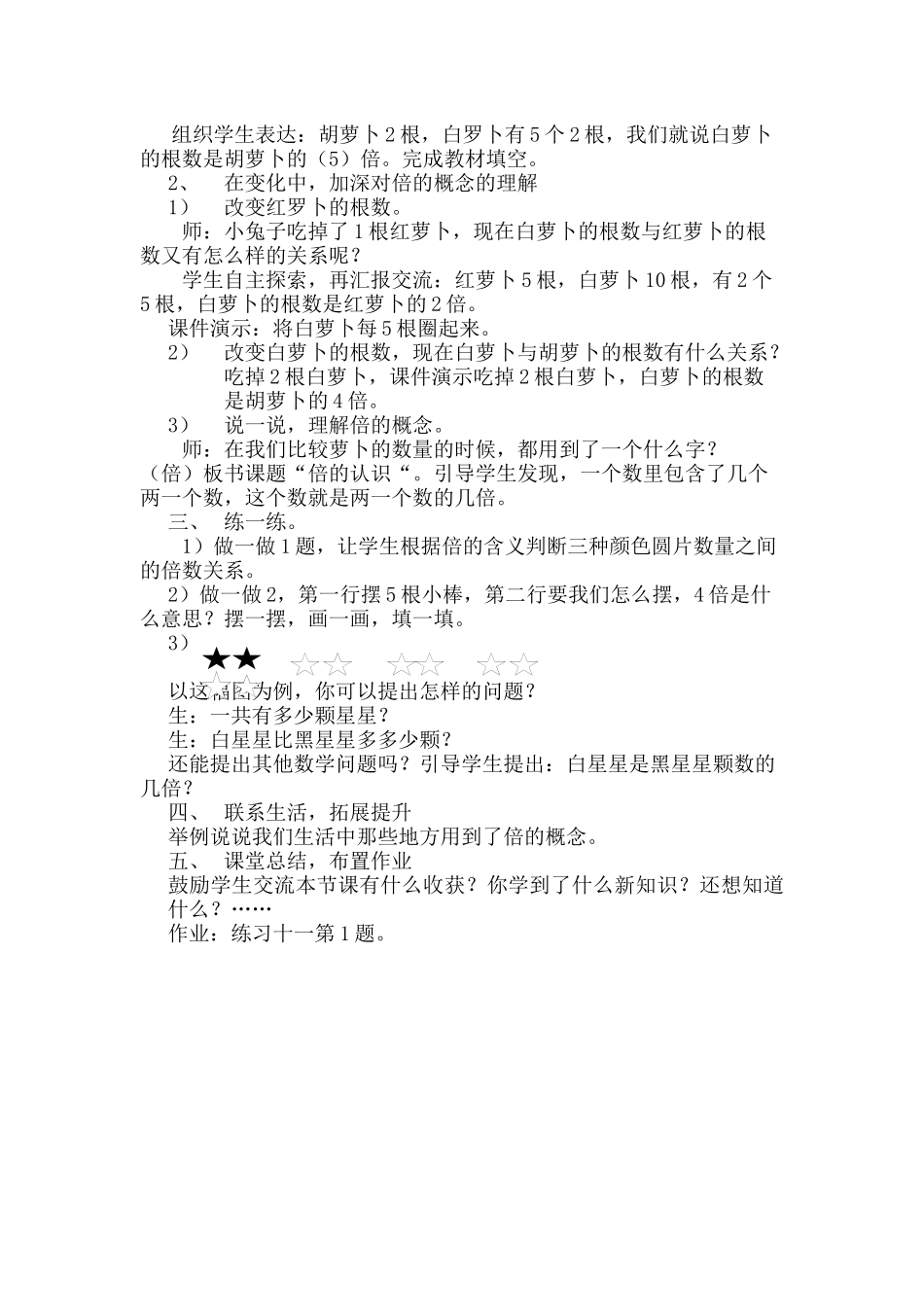 三年级《倍的认识》_第2页