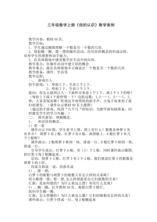 三年级《倍的认识》