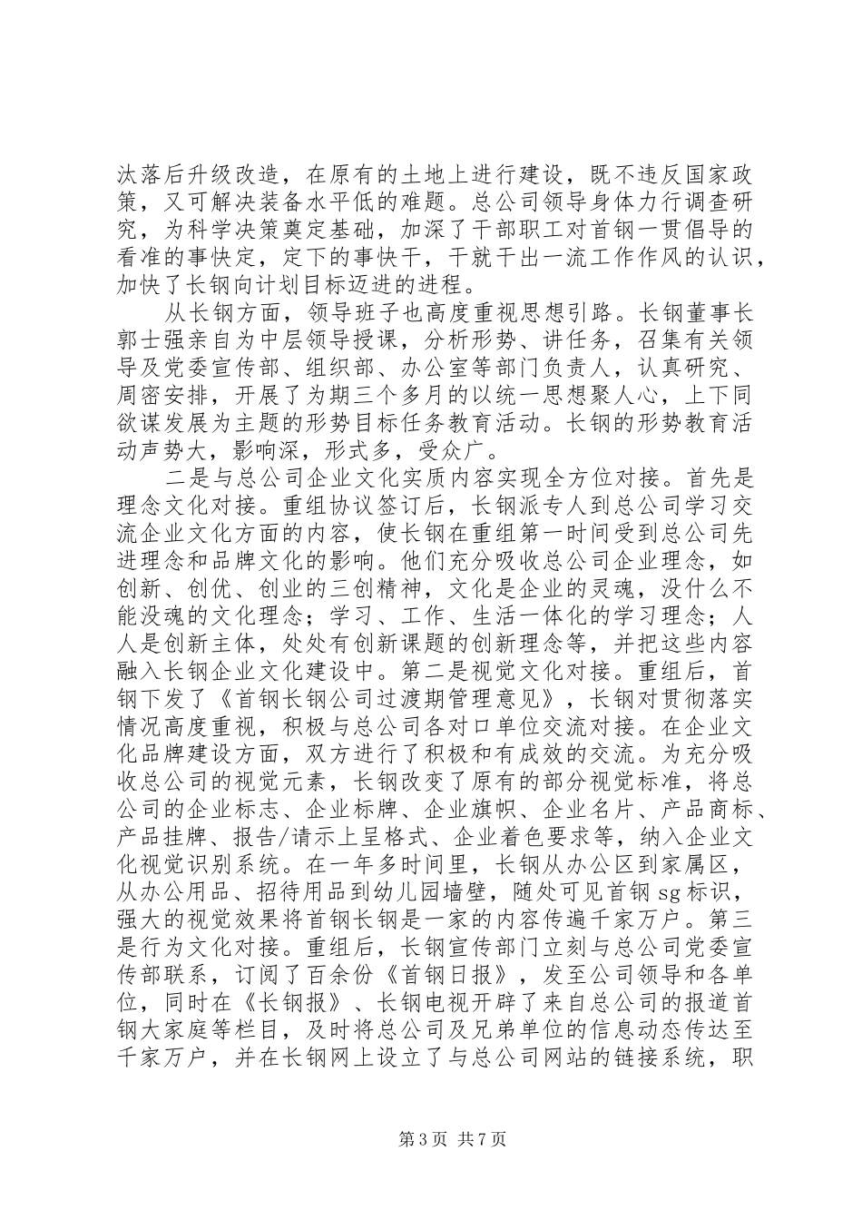 首钢长钢企业文化建设调研报告_第3页