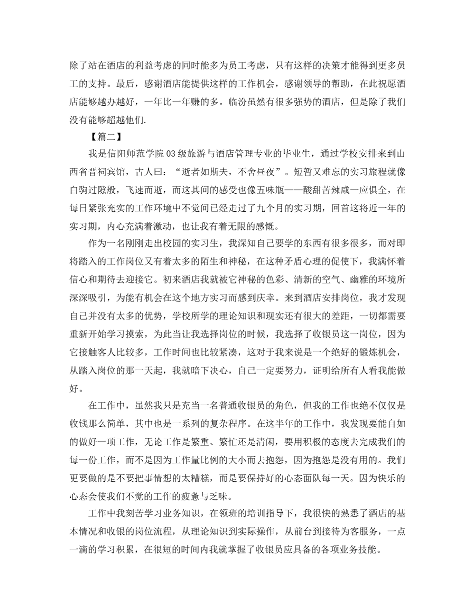 酒店收银员个人工作总结 _第3页