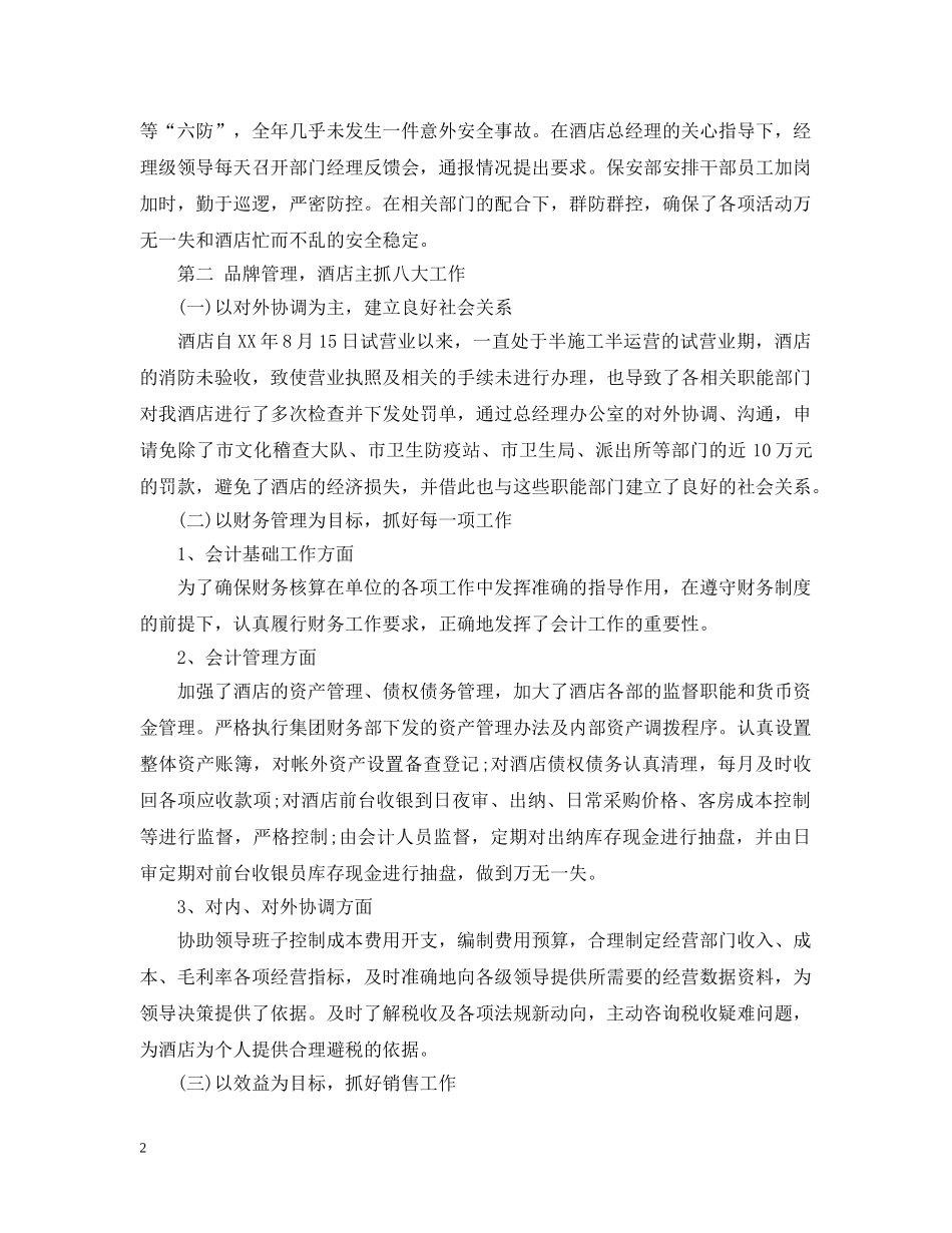 酒店收银主管20XX年终工作总结 _第2页