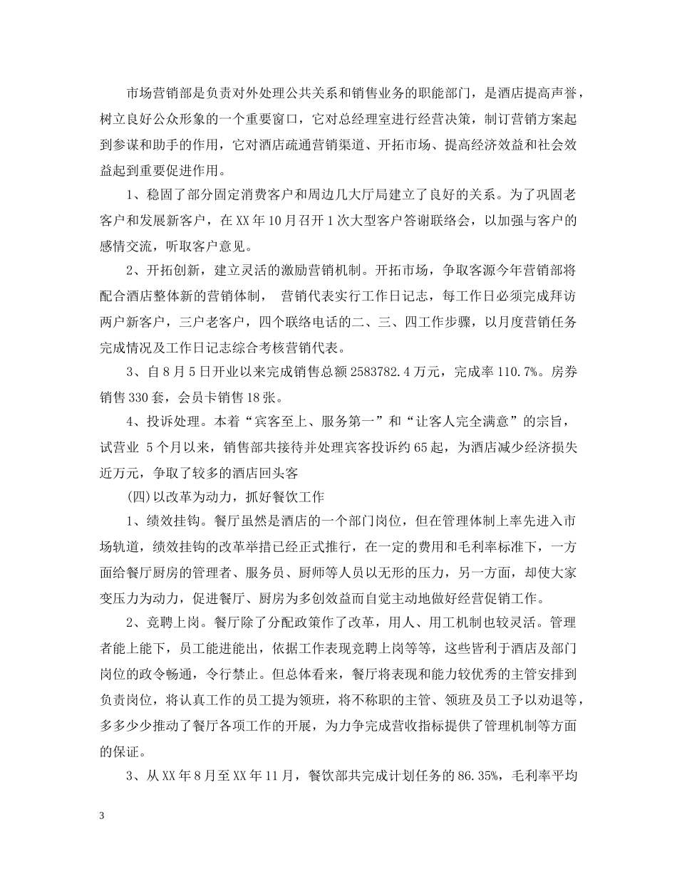 酒店收银主管20XX年终工作总结 _第3页