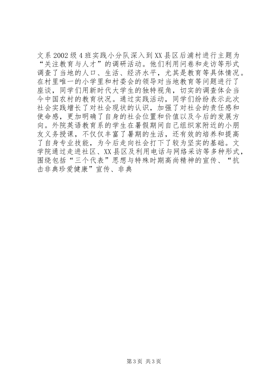 首都师范大学XX年暑期社会实践活动汇报材料_第3页