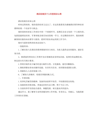 酒店收银员个人年度培训心得 