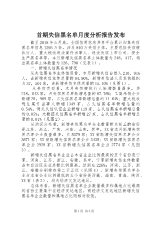 首期失信黑名单月度分析报告发布