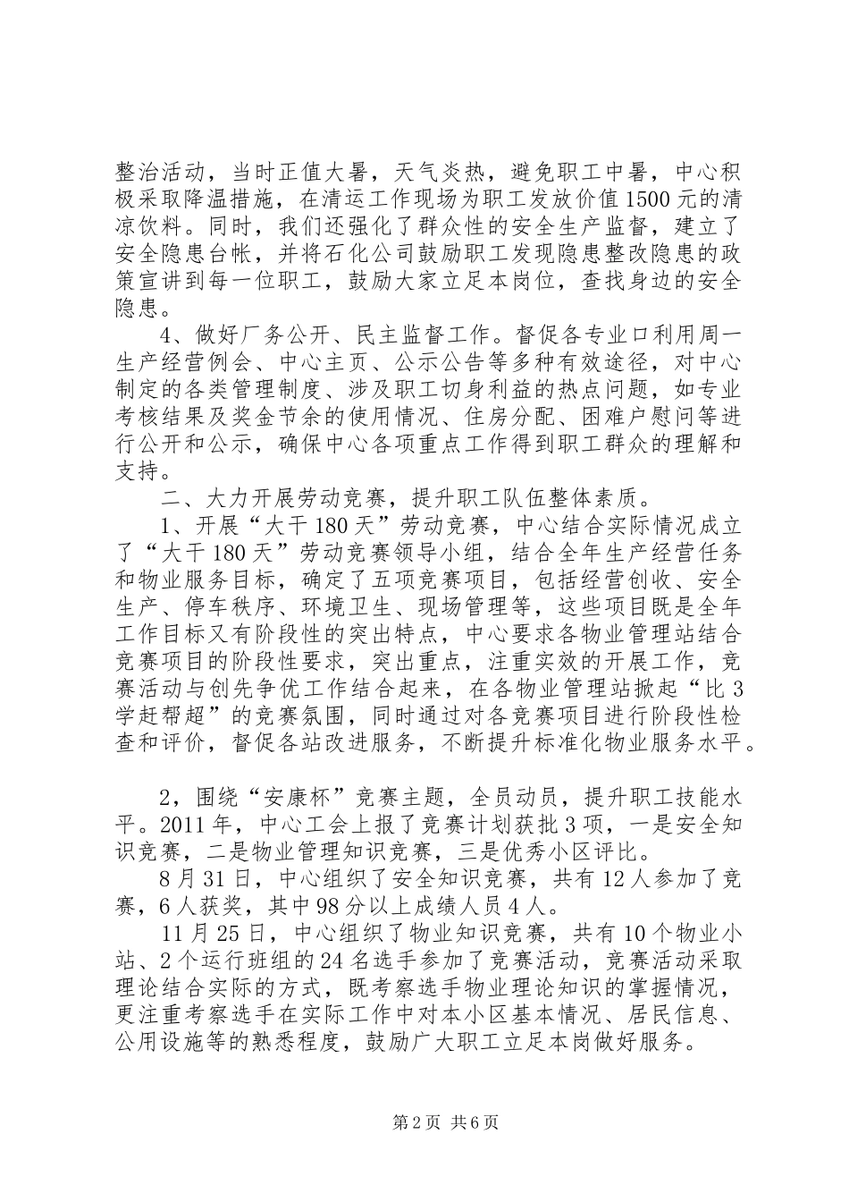 首届八次职工大会工作报告_第2页