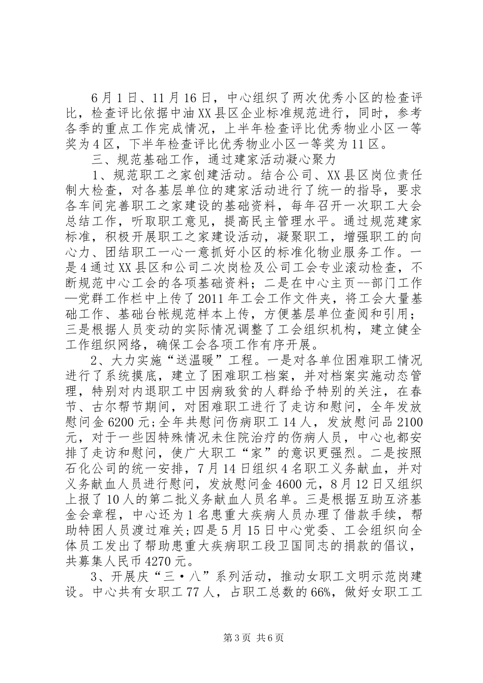 首届八次职工大会工作报告_第3页
