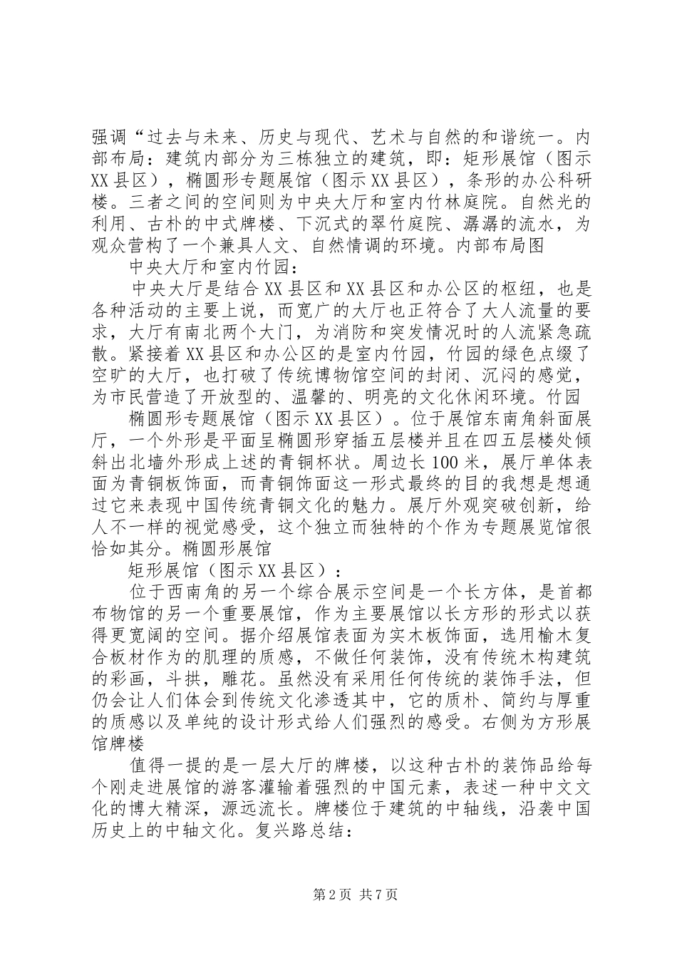 首都博物馆考察报告_第2页