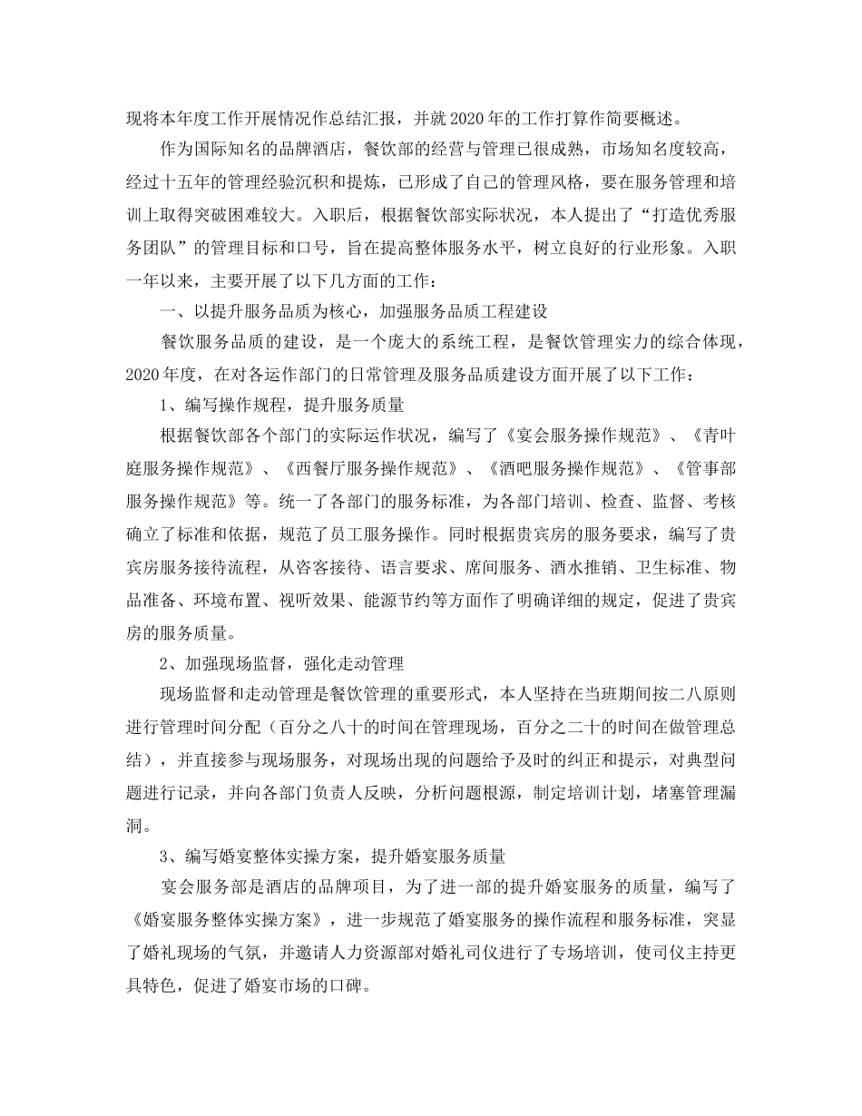 酒店接待年终工作总结 _第2页