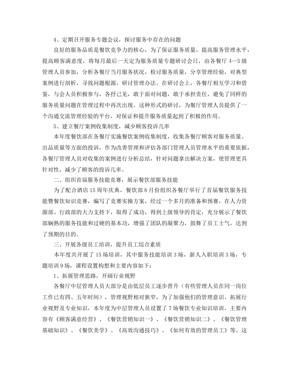 酒店接待年终工作总结 _第3页